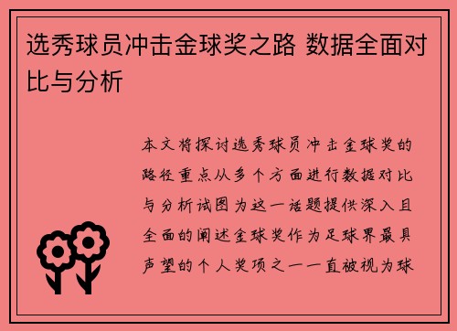 选秀球员冲击金球奖之路 数据全面对比与分析