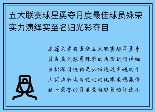 五大联赛球星勇夺月度最佳球员殊荣实力演绎实至名归光彩夺目