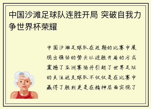 中国沙滩足球队连胜开局 突破自我力争世界杯荣耀