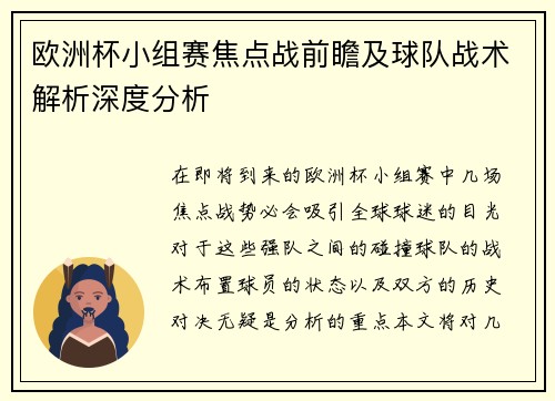 欧洲杯小组赛焦点战前瞻及球队战术解析深度分析